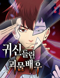 The Possessed Prodigy Actor The Possessed Prodigy Actor