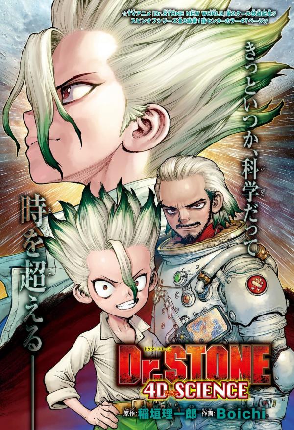 Dr. Stone: 4D Science Dr. Stone: 4D Science