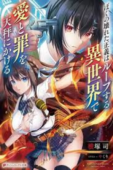 Boku No Kowareta Masayoshi Wa Rupu Suru Isekai De Ai To Tsumi Wo Tenbin Ni Kakeru Boku No Kowareta Masayoshi Wa Rupu Suru Isekai De Ai To Tsumi Wo Tenbin Ni Kakeru