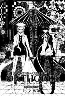 Orthoros Orthoros