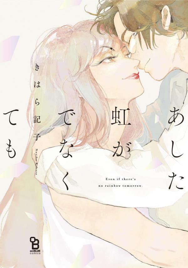 Ashita Niji ga Denakute mo Ashita Niji ga Denakute mo