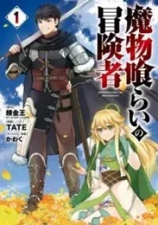 Mamono Kurai No Boukensha Mamono Kurai No Boukensha
