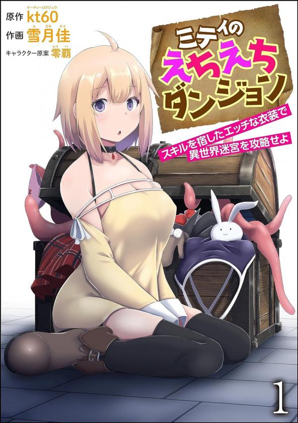 Miti's Lewd Dungeon Miti's Lewd Dungeon