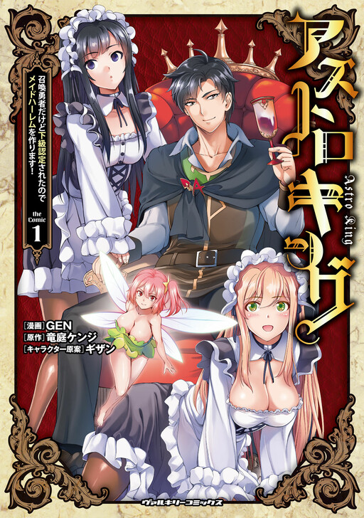 Astro King – Summoned as a Hero, I Turned Out to Be Low Rank, so I Made a Maid Harem! Astro King – Summoned as a Hero, I Turned Out to Be Low Rank, so I Made a Maid Harem!