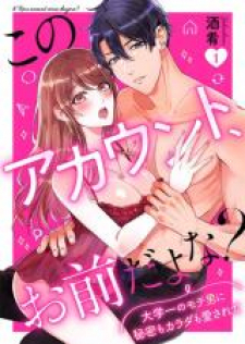 Kono Account, Omae Da Yo Na? - Daigaku Ichi No Moteo Ni Himitsu Mo Karada Mo Aisarete Kono Account, Omae Da Yo Na? - Daigaku Ichi No Moteo Ni Himitsu Mo Karada Mo Aisarete
