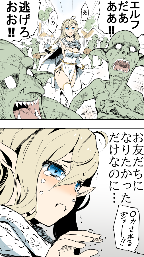 An Elf Comes to a Peaceful Goblin Village An Elf Comes to a Peaceful Goblin Village
