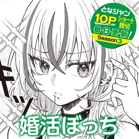 Konkatsu Bocchi Konkatsu Bocchi