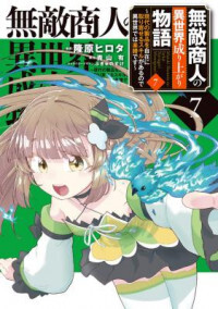 Muteki Shounin no Isekai Nariagari Monogatari