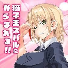 Shishiou Subaru Ni Kara Mareru!! Shishiou Subaru Ni Kara Mareru!!