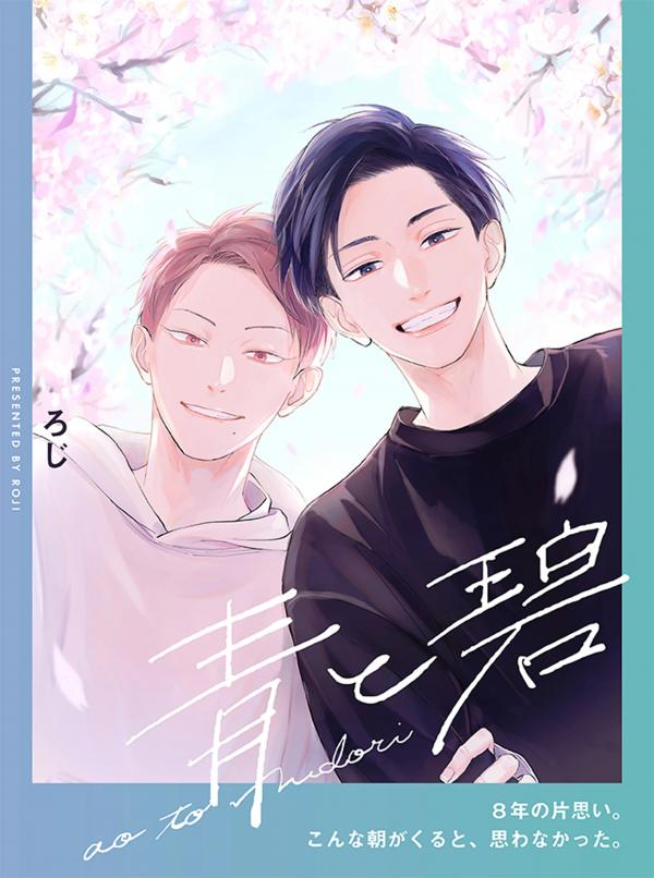 Ao to Midori Ao to Midori