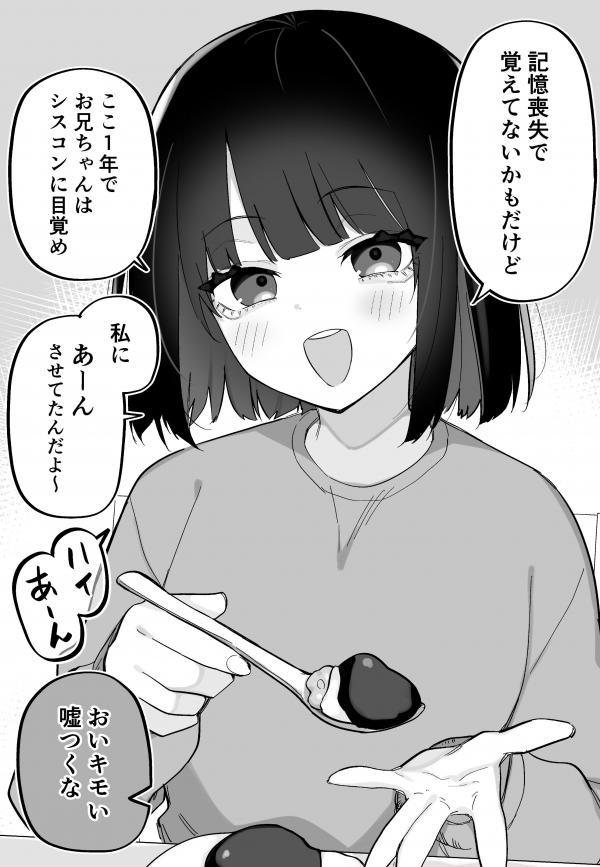 Ani Ga Kioku Soushitsu na no o Ii Koto ni Icha Icha shitai Imouto Ani Ga Kioku Soushitsu na no o Ii Koto ni Icha Icha shitai Imouto