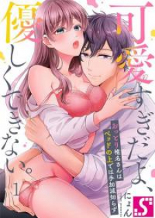 Kawai Sugi Da Yo, Yasashiku Dekinai. - Ottori Shiina-San Wa Bed No Ue De Wa Tekagen Shirazu Kawai Sugi Da Yo, Yasashiku Dekinai. - Ottori Shiina-San Wa Bed No Ue De Wa Tekagen Shirazu