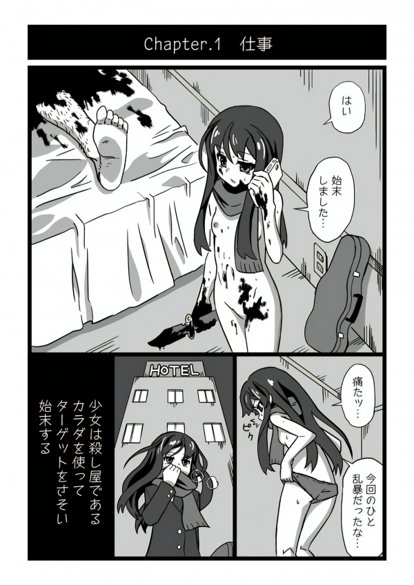 Assassin Girl Assassin Girl