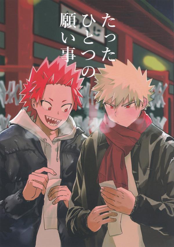 My Hero Academia dj - Tatta Hitotsu no Negaigoto My Hero Academia dj - Tatta Hitotsu no Negaigoto