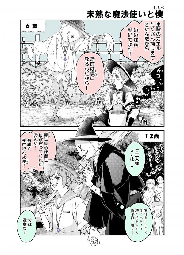 Jingai × Ningen Jingai × Ningen