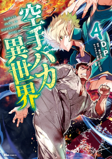 Karate Baka Isekai Karate Baka Isekai