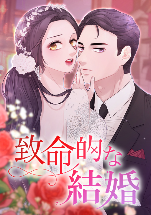 Fatal Marriage Fatal Marriage