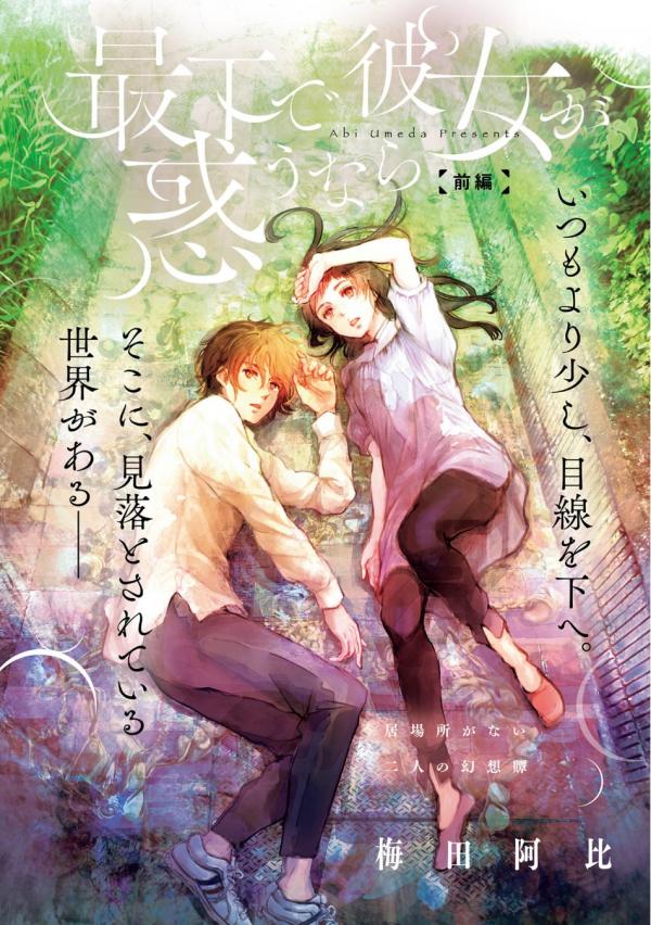 Saika de Kanojo ga Madou Nara Saika de Kanojo ga Madou Nara
