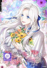 The Heroine Wants Me As Her Sister-in-Law The Heroine Wants Me As Her Sister-in-Law