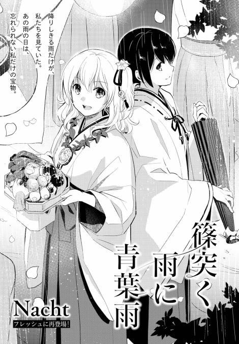 Shinotsuku Ame ni Aoba Ame Shinotsuku Ame ni Aoba Ame