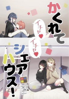 Kakurete Ichaicha Sharehouse! Kakurete Ichaicha Sharehouse!