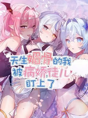 I, Who Have the Natural Charismatic Traits, Was Targeted by Yandere Disciples I, Who Have the Natural Charismatic Traits, Was Targeted by Yandere Disciples
