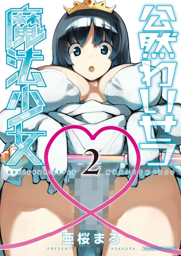 Kouzen Waisetsu Mahou Shoujo Kouzen Waisetsu Mahou Shoujo