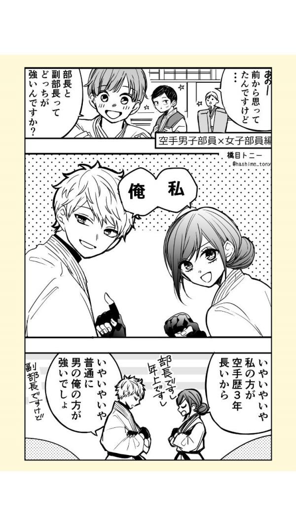 The Karate Club Couple The Karate Club Couple