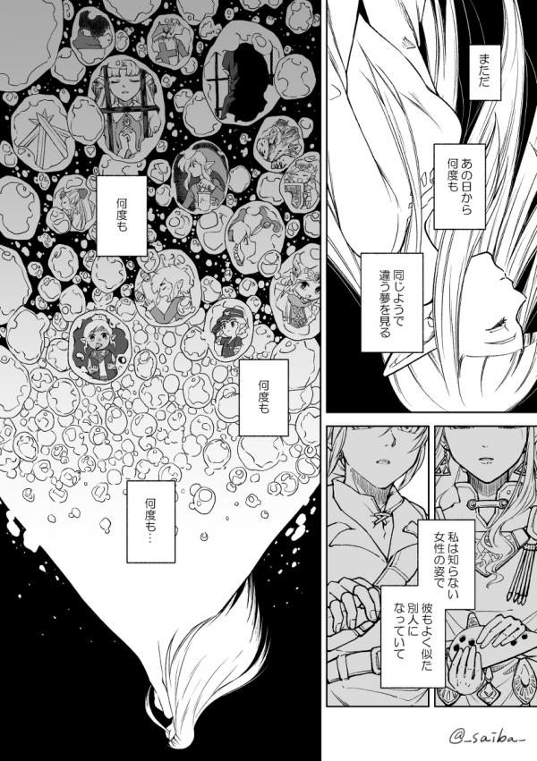 The Legend of Zelda - The Cycle of the Goddess and the Hero (Doujinshi) The Legend of Zelda - The Cycle of the Goddess and the Hero (Doujinshi)