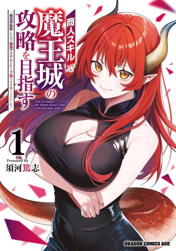 Aiming to Conquer the Demon King's Castle with Merchant Skills: Since I Have Been Transported to Another World, I Decided to Survive with the Strongest Items and Talk Techniques Aiming to Conquer the Demon King's Castle with Merchant Skills: Since I Have Been Transported to Another World, I Decided to Survive with the Strongest Items and Talk Techniques