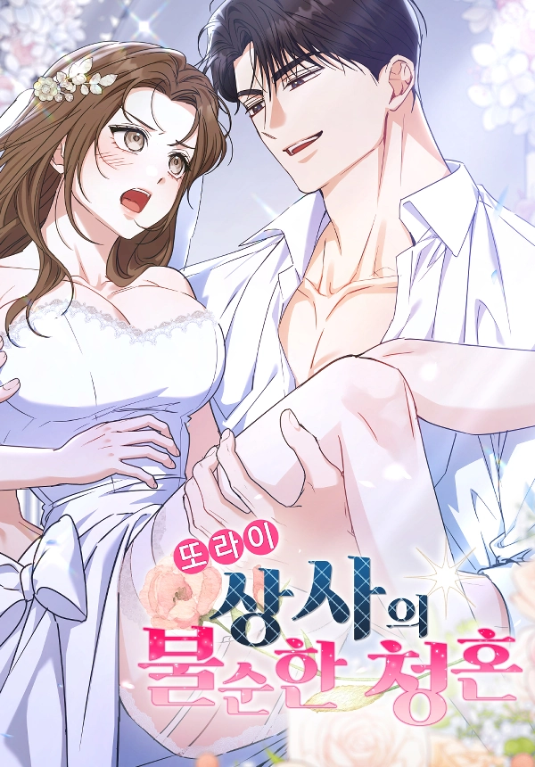 My Psycho Boss’s Indecent Proposal