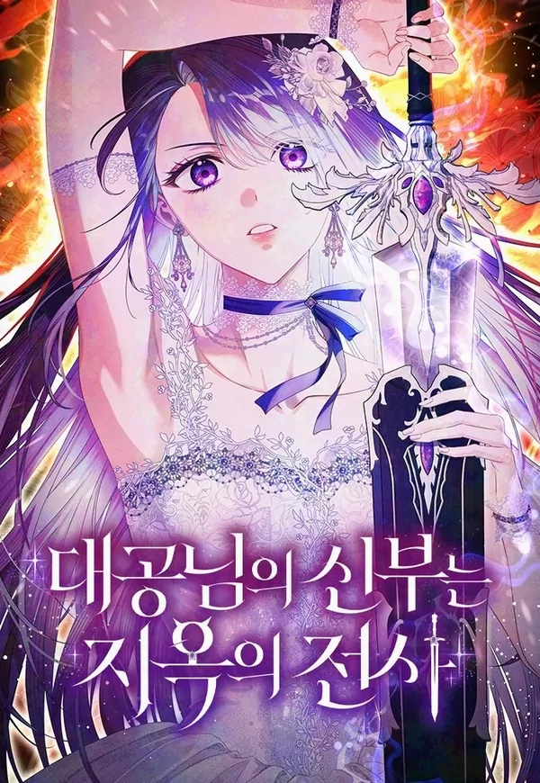 the grand duke’s bride is a warrior from hell the grand duke’s bride is a warrior from hell