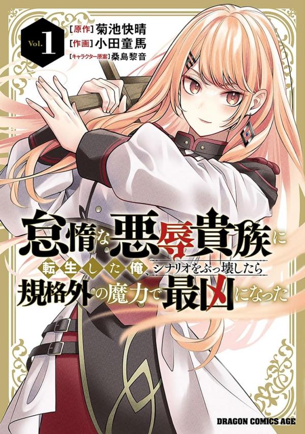 Taida na Akujoku Kizoku ni Tensei Shita Ore