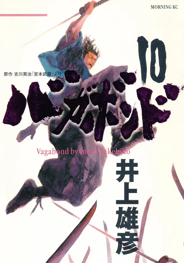 Vagabond (Sirius)