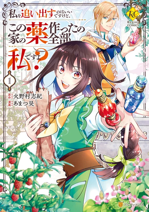 You Can Kick Me out If You Want, but I'm the One Who Made All the Medicine in This House You Can Kick Me out If You Want, but I'm the One Who Made All the Medicine in This House