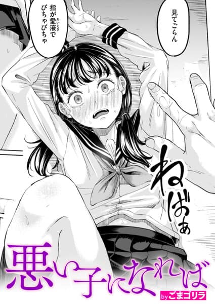 If I Were to Become a Bad Girl (Uncensored) If I Were to Become a Bad Girl (Uncensored)
