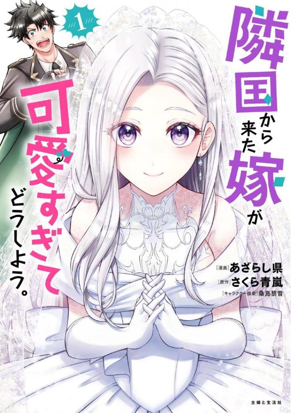 My Wife from the Neighboring Country Is So Cute, I Don’t Know What to Do!