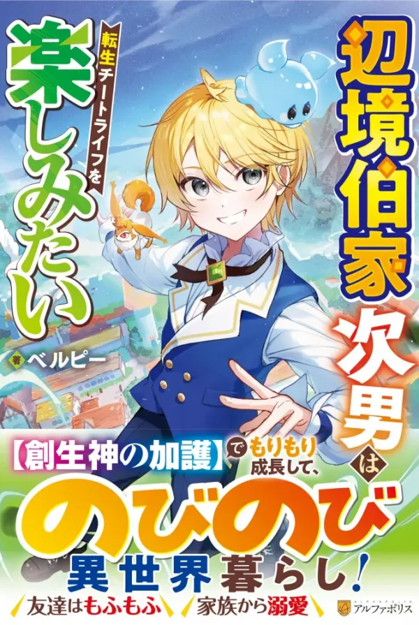 Henkyou Hakke Jinan wa Tensei Cheat Life wo Tanoshi Mitai Henkyou Hakke Jinan wa Tensei Cheat Life wo Tanoshi Mitai