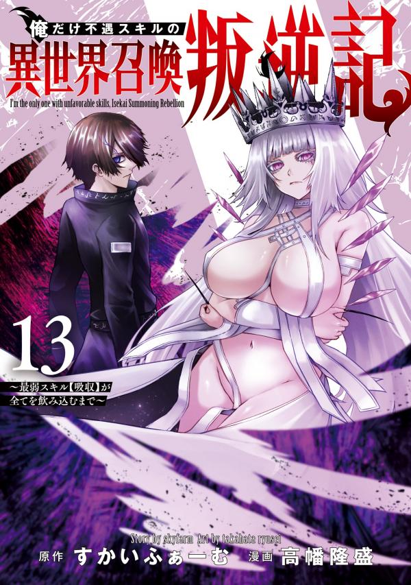 Ore dake fuguu Skill no isekai shoukan hangyakuki - Saijaku Skill 'Kyuushuu' ga subete o nomikomu made