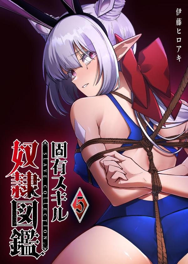 Unique Skill "Slave Encyclopedia" Unique Skill "Slave Encyclopedia"