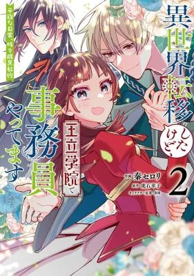 Transported to Another World, Now I’m a Royal Academy Clerk