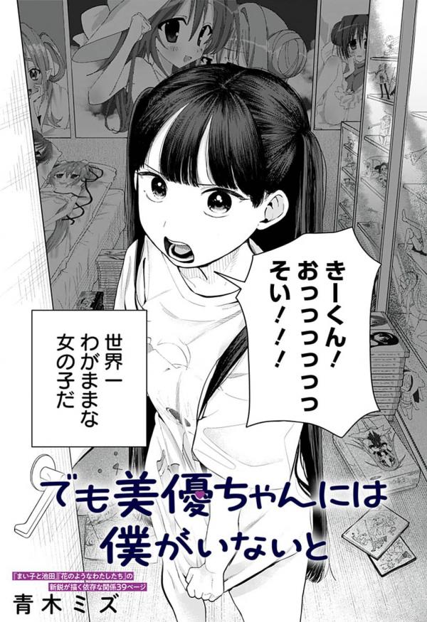 But Miyu-chan Needs Me [Official]