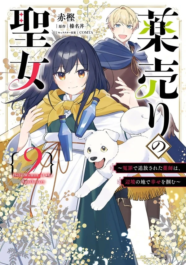 Holy Woman of the Apothecary