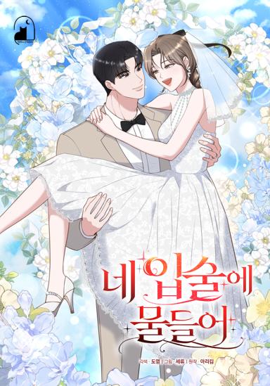 Stained by Your Lips