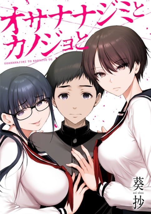 Childhood Friend and Girlfriend