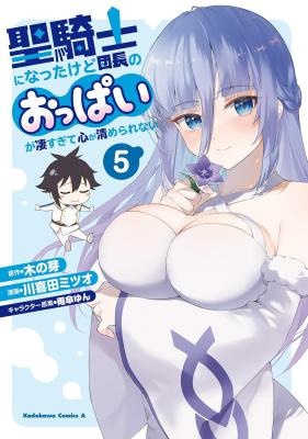 I’ve Become A Holy Knight, But The Commander’s Breasts Are Too Amazing To Cleanse My Soul