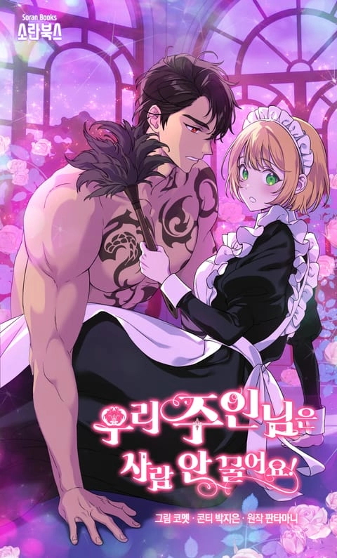 My Master Doesn't Bite People!