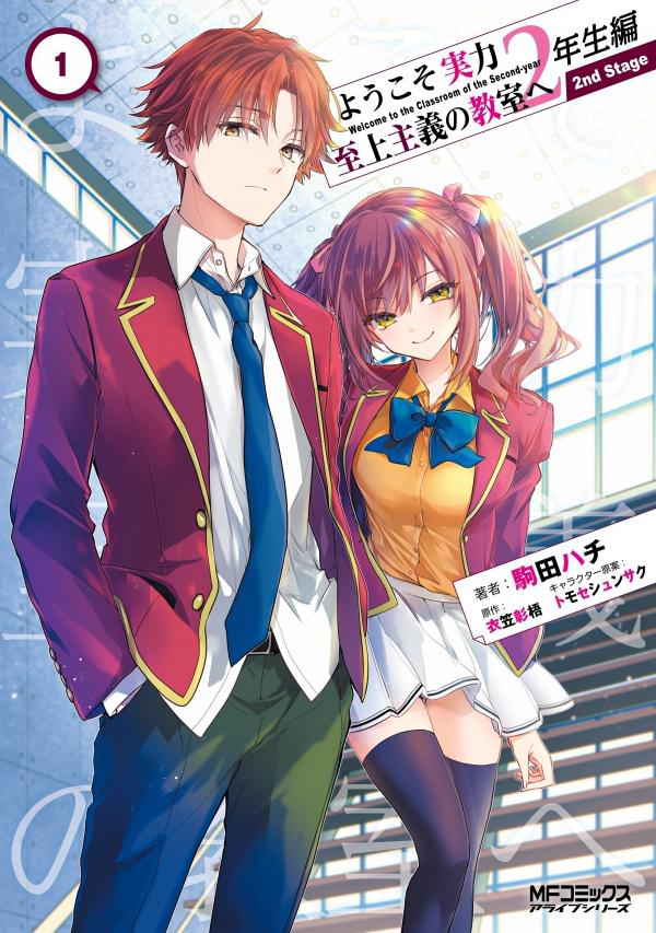 Classroom of the Elite 2nd Year Edition 2nd Stage Classroom of the Elite 2nd Year Edition 2nd Stage