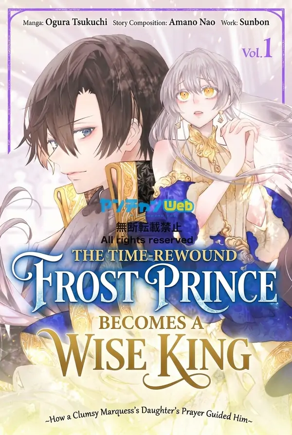 The Time-Rewound Frost Prince Becomes a Wise King
