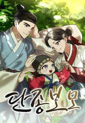 I Reincarnated as King Danjong’s Wet Nurse